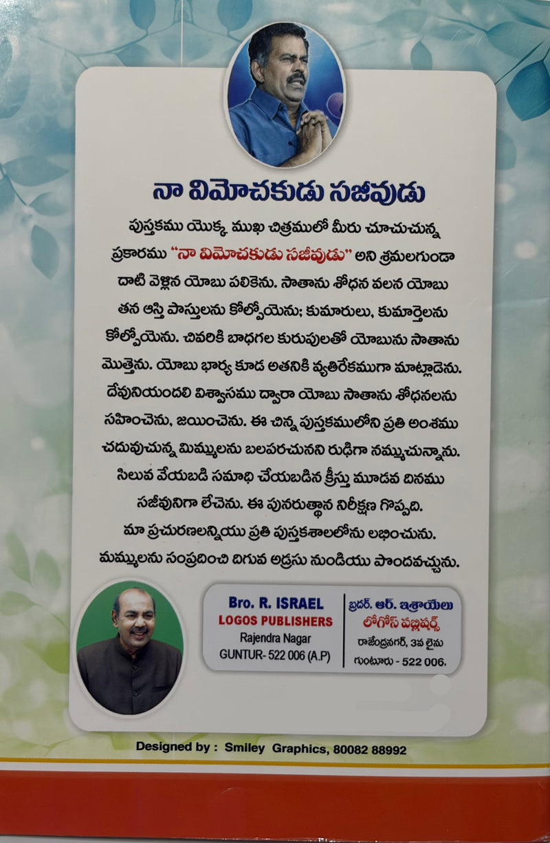 Swechcha Vadi By J Sam Jebadurai Telugu Christian Book On Naaman EachDayKart