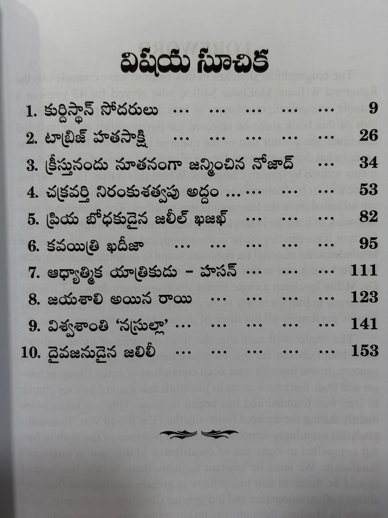 Muslim Sodharulu Telugu Christian Books Sharing The Gospel With Muslims By W M Miller EachDayKart