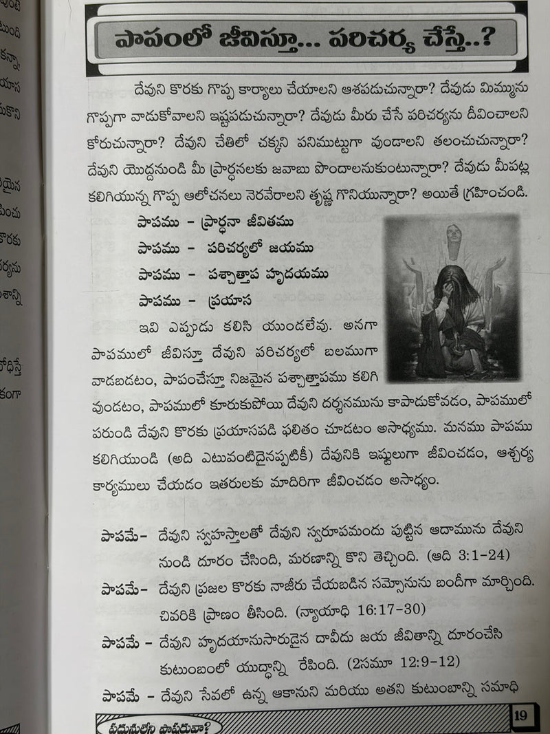 Padunuleni Goddali Telugu Christian Spiritual Growth Book By R U Sharples EachDayKart