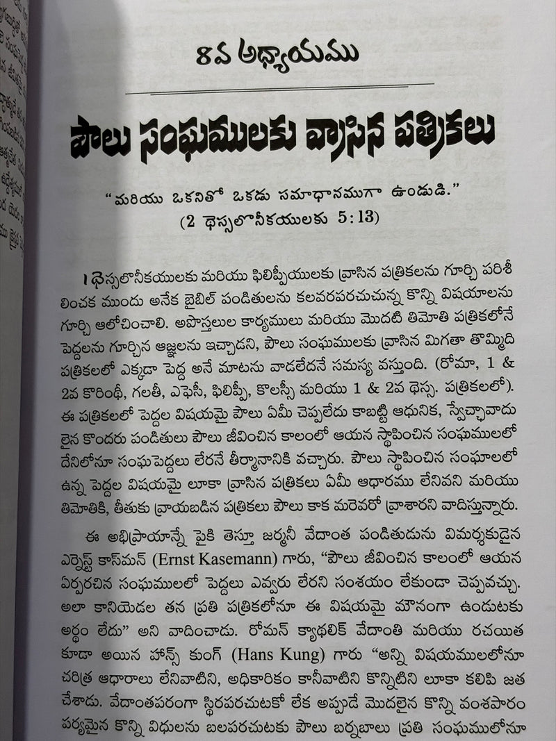 Vakyanusaramaina Sandha Nyayakramam Telugu Christian Books Bible Based Legal Principles By Alexander Strauch EachDayKart