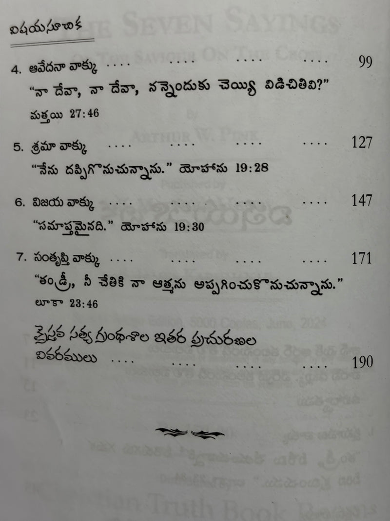 Siluvai Rakthakadu Velikina 7 Matalu Telugu Christian Books By Arthur S Maxwell Hinks EachDayKart