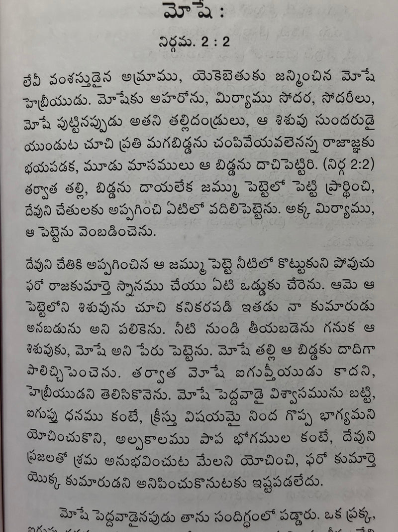 Nestam Telugu Christian Book On Friendship With Jesus And Christian Faith By Dr N Sita Sudhakar EachDayKart