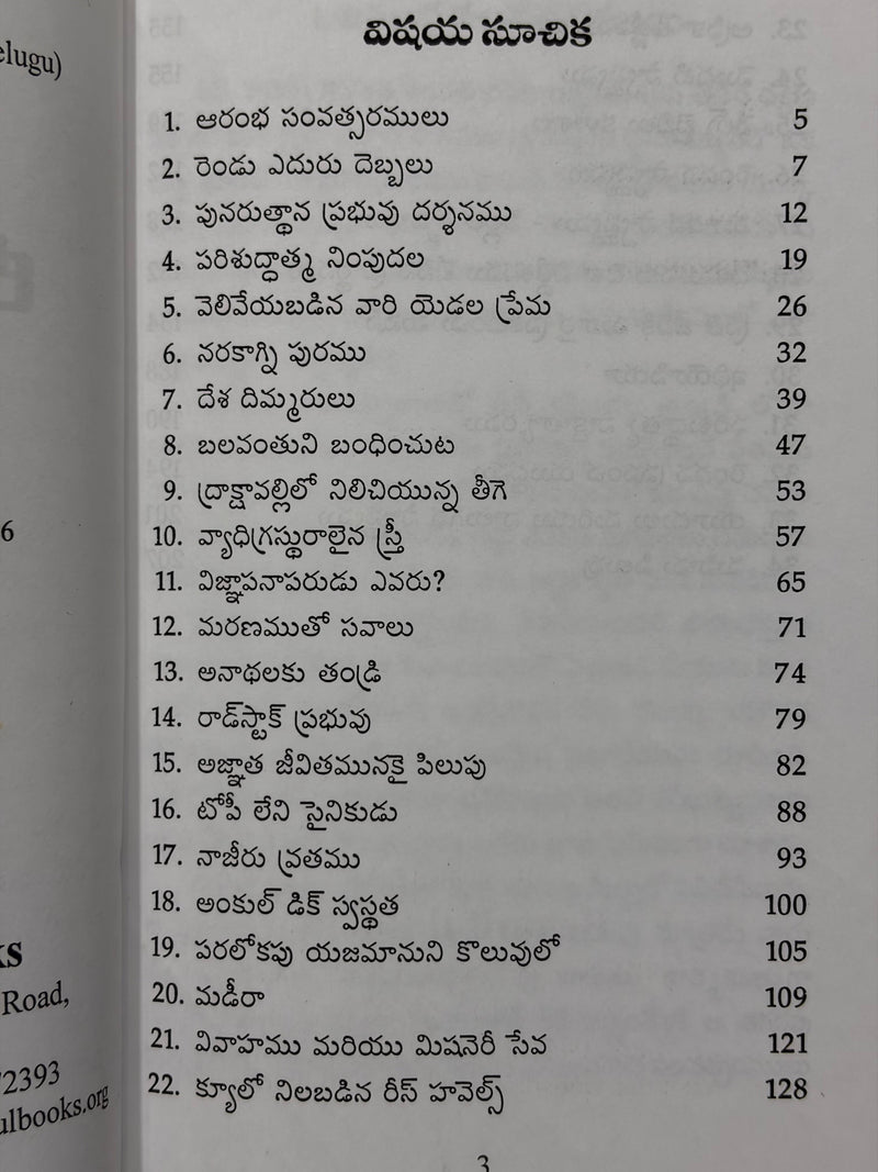 Rees Howells Telugu Biography by Vijayanna Veerudu EachDayKart