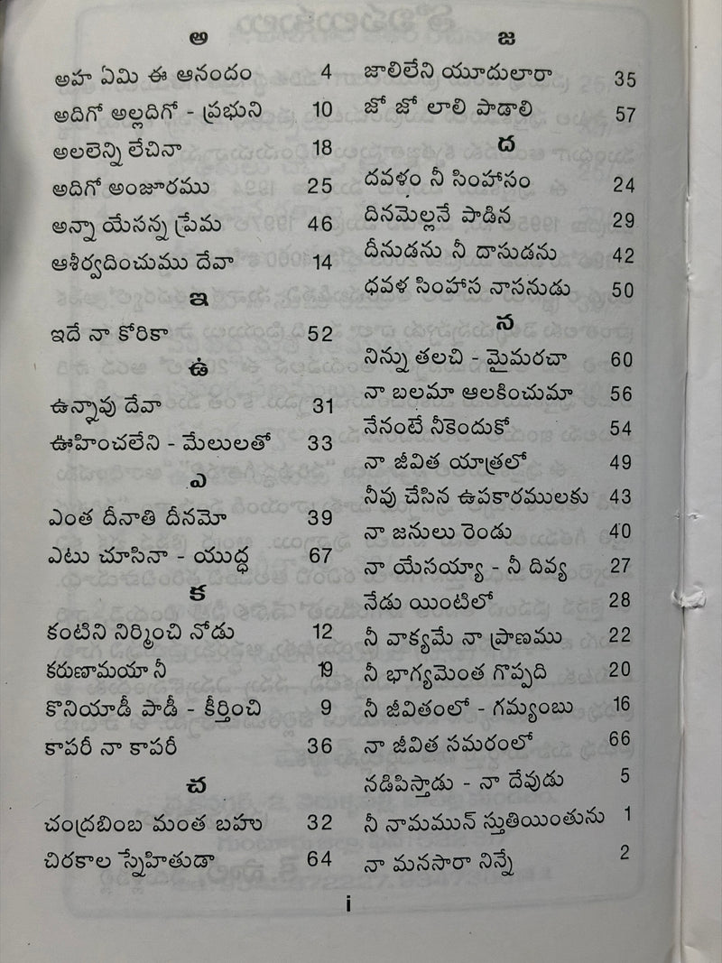 Parishuddha Sthuthi Geethamulu Telugu Christian Praise And Worship Songs Book