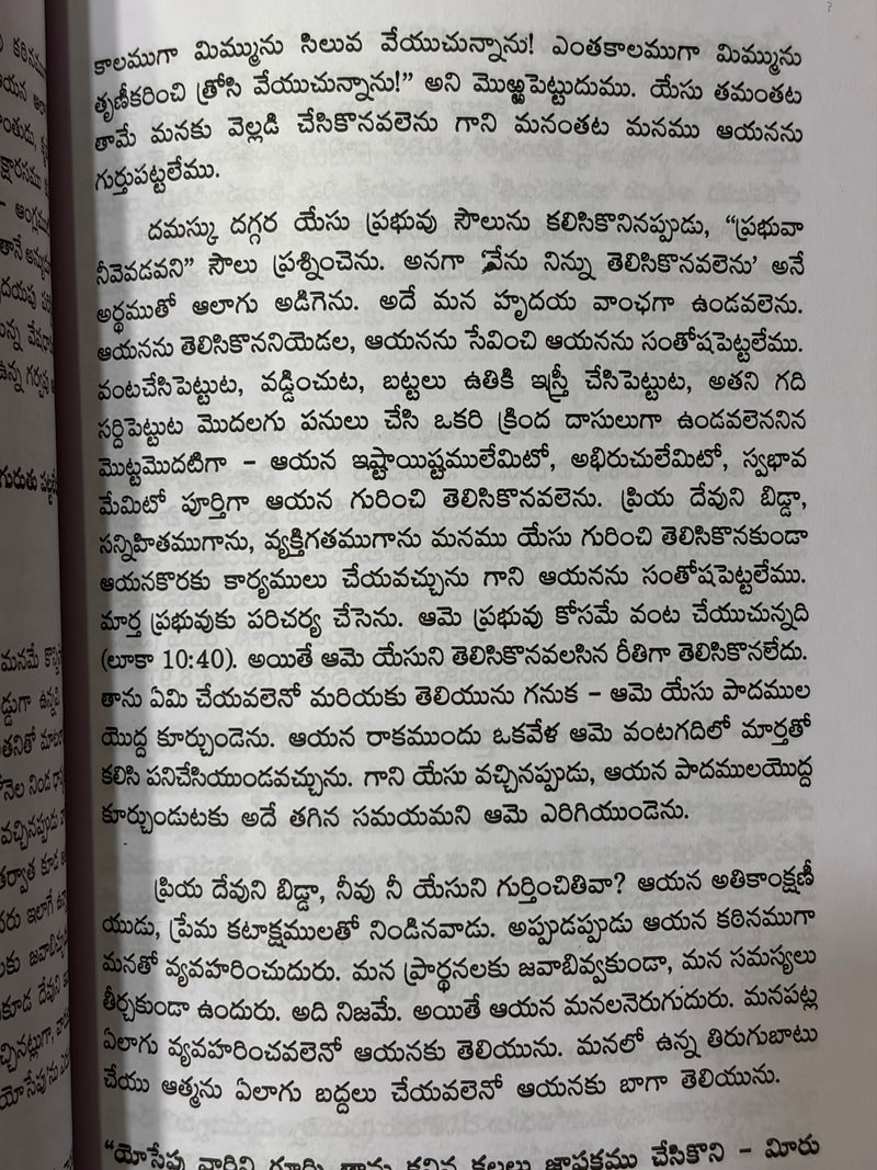 Yosepu Yokka Jeevitha Charitra The Life Of Joseph Telugu Christian Study Book EachDayKart