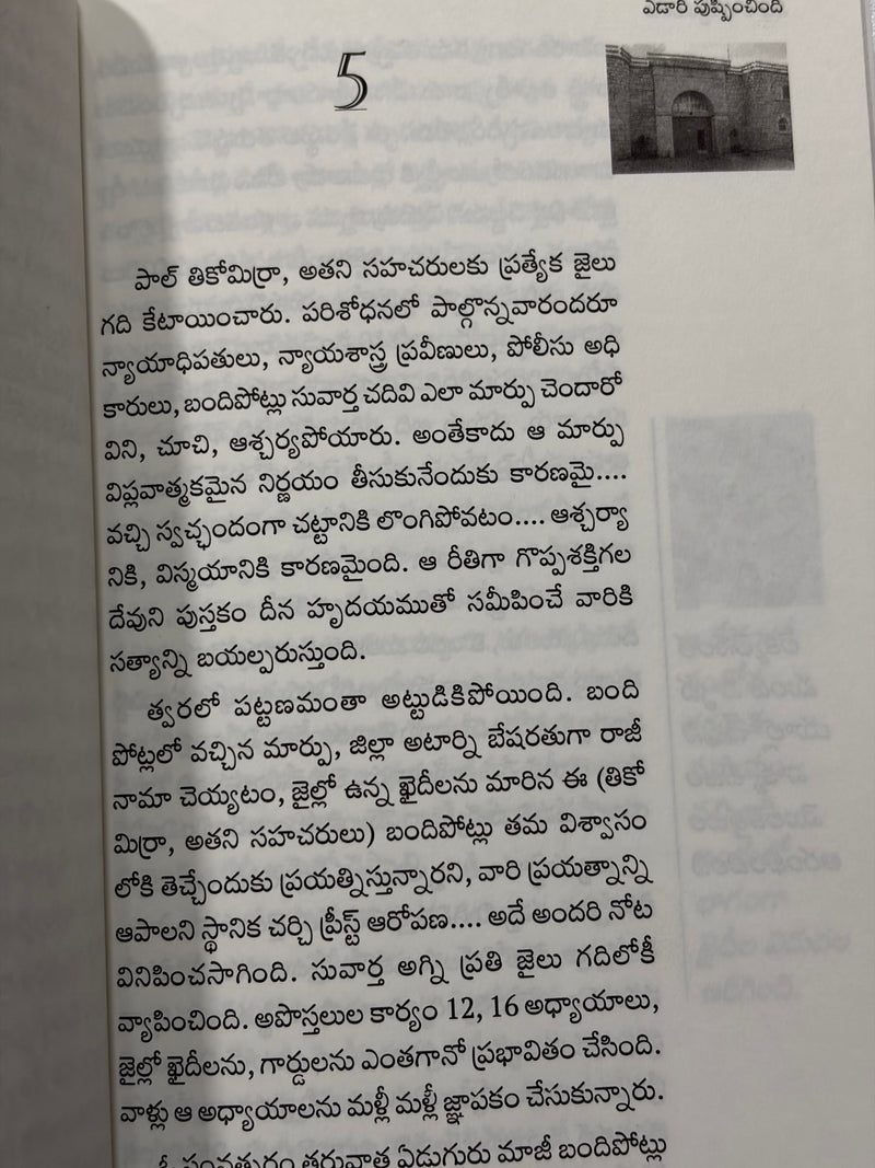 Edari Pushpinchindi Telugu Christian Book By Pilla Venkata Ratnam EachDayKart