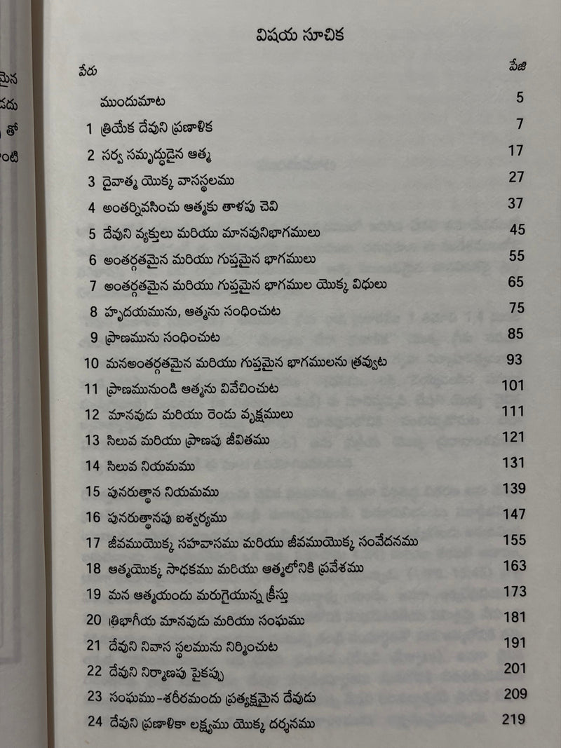 Devuni Pranalika Volume 7 Telugu Christian Spiritual Growth Book By Watchman Nee EachDayKart
