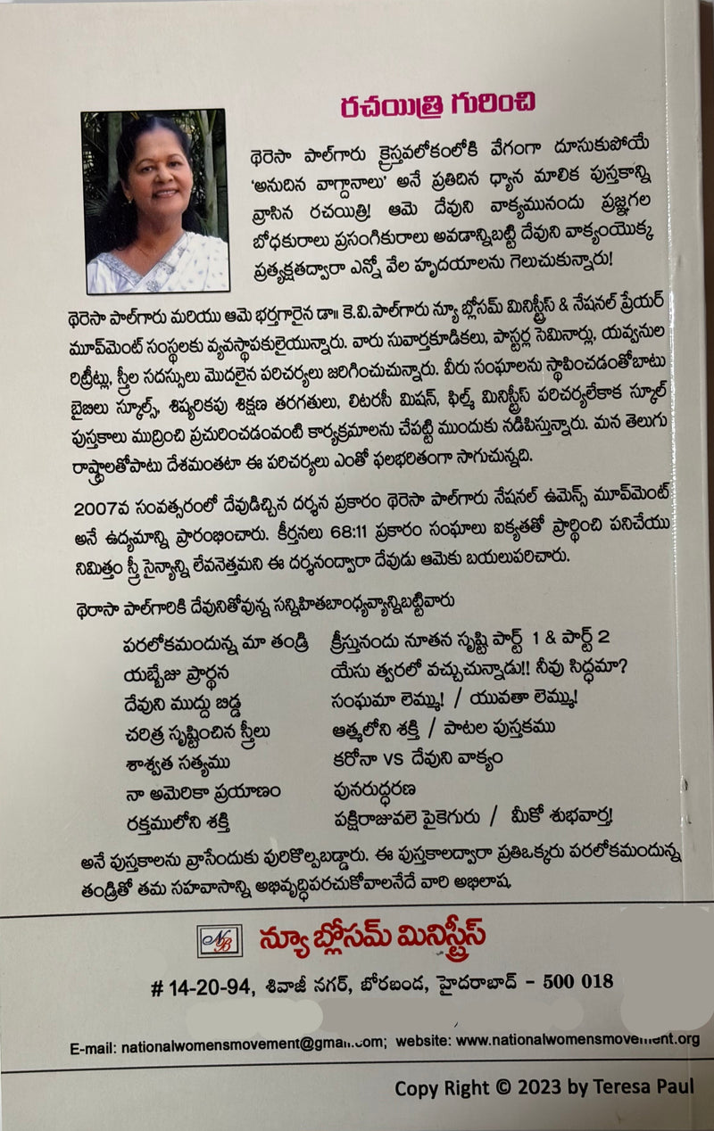 Pakshirajuvule Paikeguru Soar High Like An Eagle Inspirational Telugu Christian Book By Daresa Paul EachDayKart