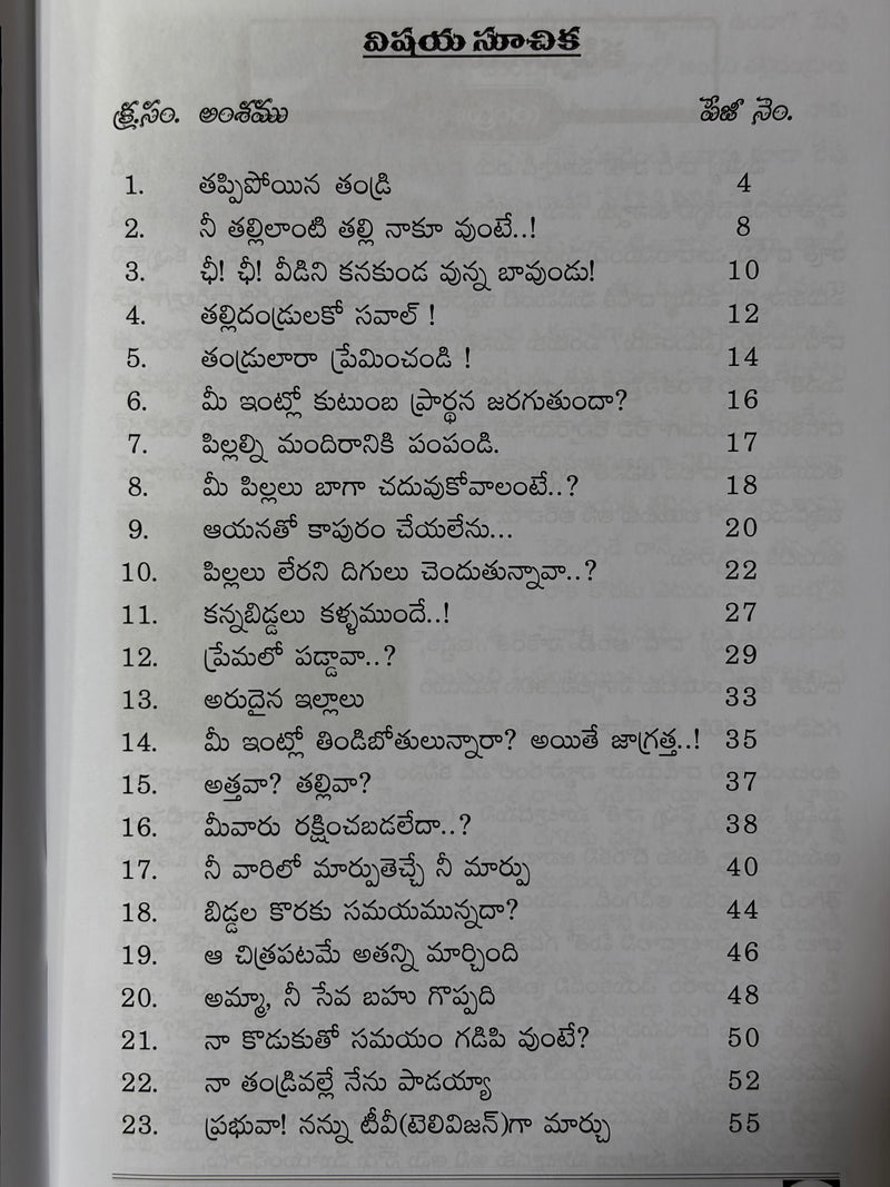 Santosha Kutumbam Happy Family Telugu Christian Family Life Book By Dr P Satish Kumar EachDayKart