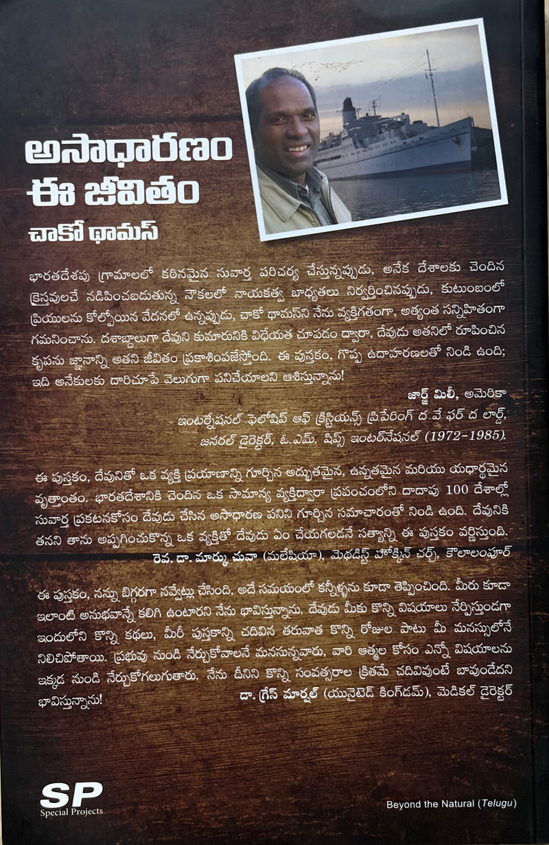 Anadharanam Ee Jeevitham Telugu Christian Marriage And Family Life Book By Chanko Thomas EachDayKart