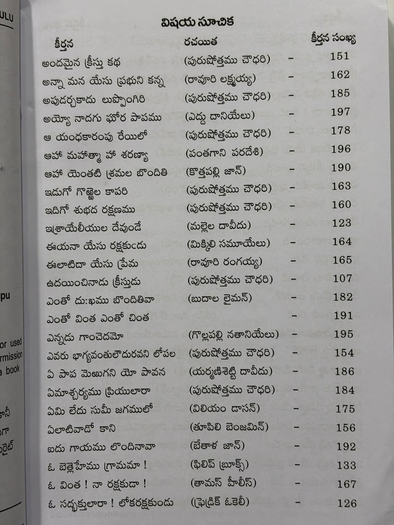 Andhra Christian Keerthanalu Ardharathri Keerthanamulu Part 2 Telugu Christian Songs Book 101 To 200 Keerthanalu By Srimathi Shubhadevi Pallapu