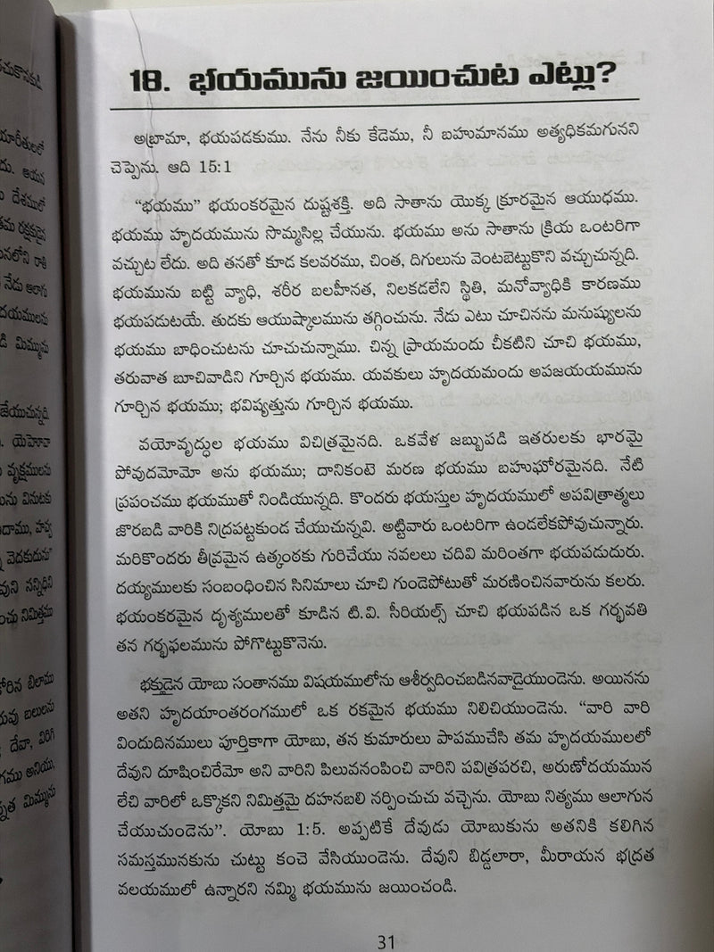 52 Balamaina Ujjivakaramaina Shaktimaina Prasangamulu Volume 2 Telugu Christian Sermons Book By Dr Sam Jebadurai EachDayKart