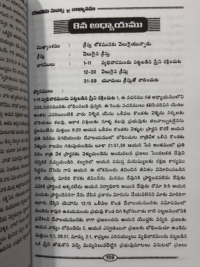 Yohanu Suvarta Telugu Christian Bible Commentary By G Rajarao EachDayKart