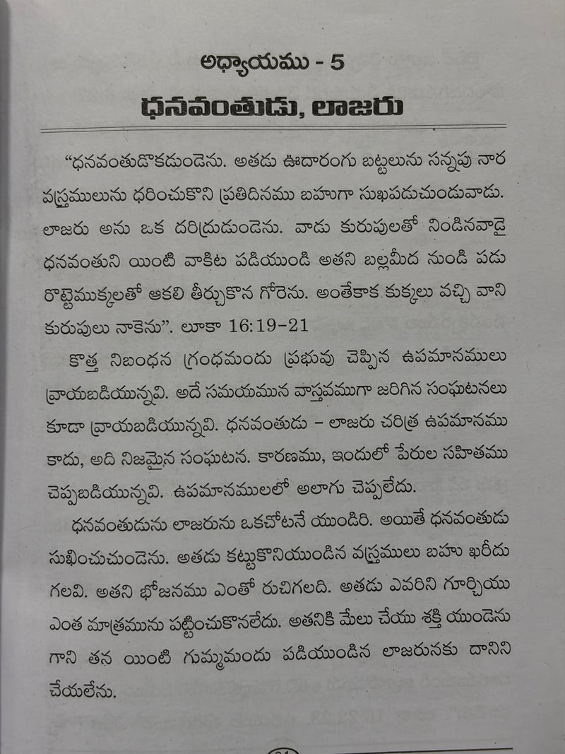 Seethamanushiki Kalugu Aavedanalu By J Sam Jebadurai Telugu Christian Book EachDayKart