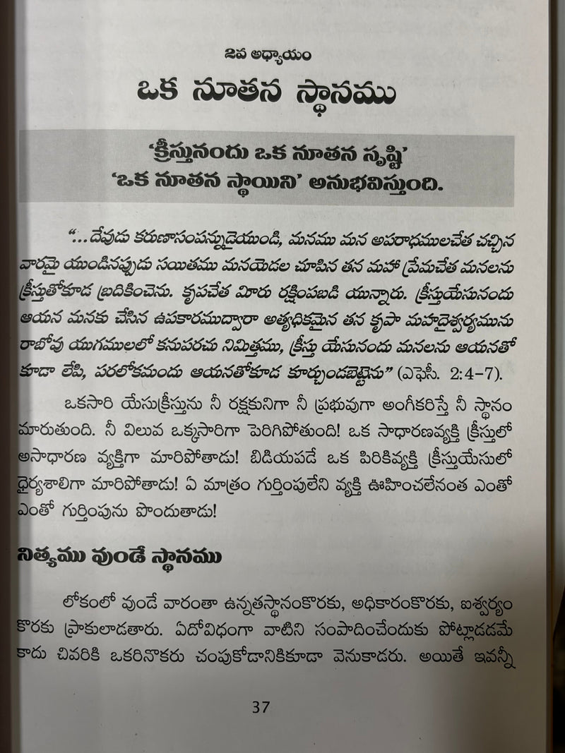 Kristubandhu Oka Kotha Srushti Part 2 Telugu Christian Spiritual Growth Book By Daresa Paul EachDayKart