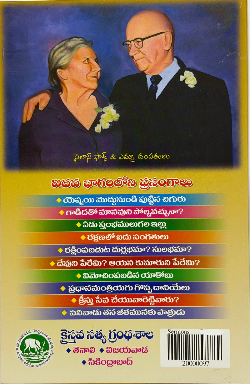 Pakshigana Prasangalu Telugu Christian Books Sermon Illustrations By Donald Stiles EachDayKart