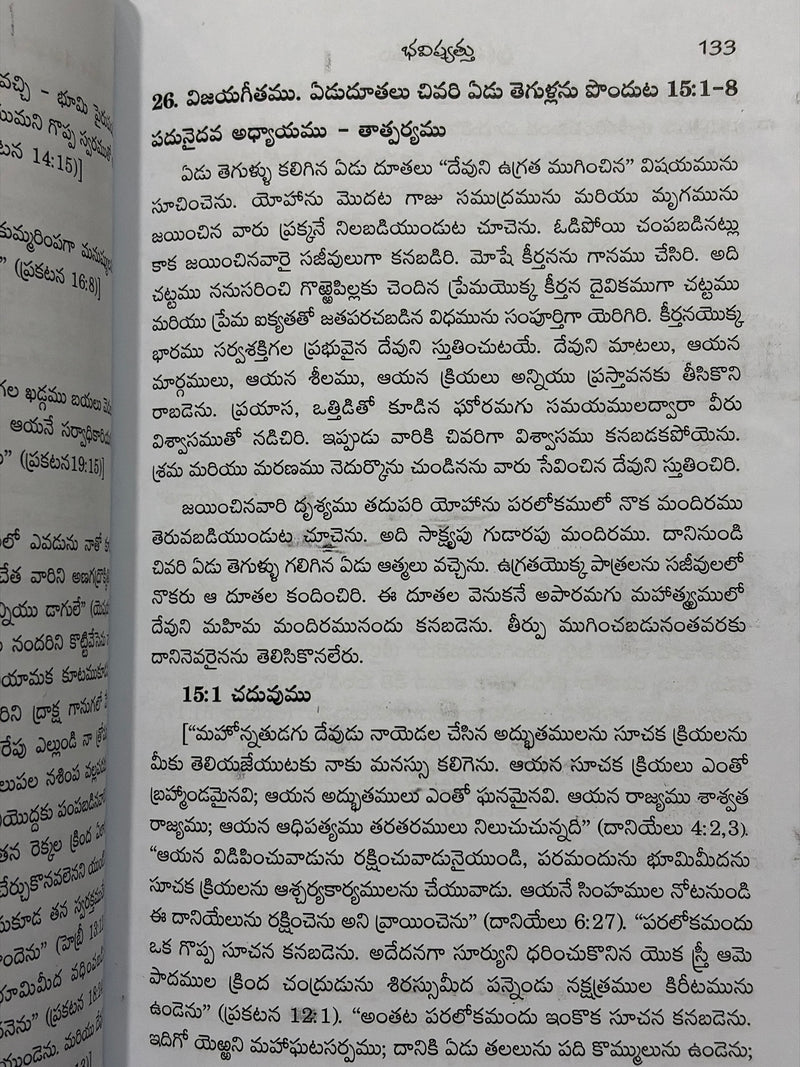 Prakatana Grandhamu Telugu Christian Books By Dr Jacob Prabhu EachDayKart