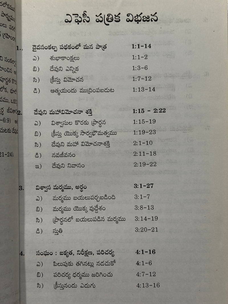 Dvaisankalpam Ephesi Patrika Vyakhyanalu Telugu Christian Theology Book by Rev Dr M Victor Paul EachDayKart