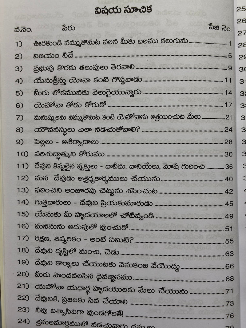 Yesu Chesina Mahimalu Telugu Christian Book By Srimati M Sukuntala EachDayKart