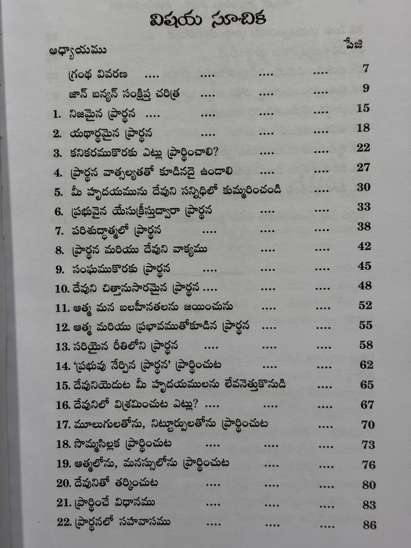 Aathmalo Prarthinchuta Ela Telugu Christian Books By Jan Bunyan EachDayKart