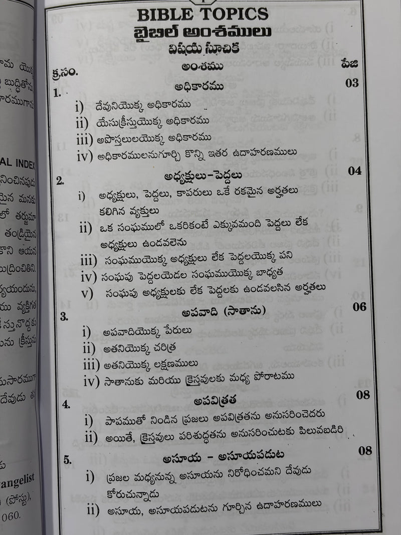 Bible Amshamulu By Dr Doyle D Gilliam Telugu Christian Bible Study Book EachDayKart