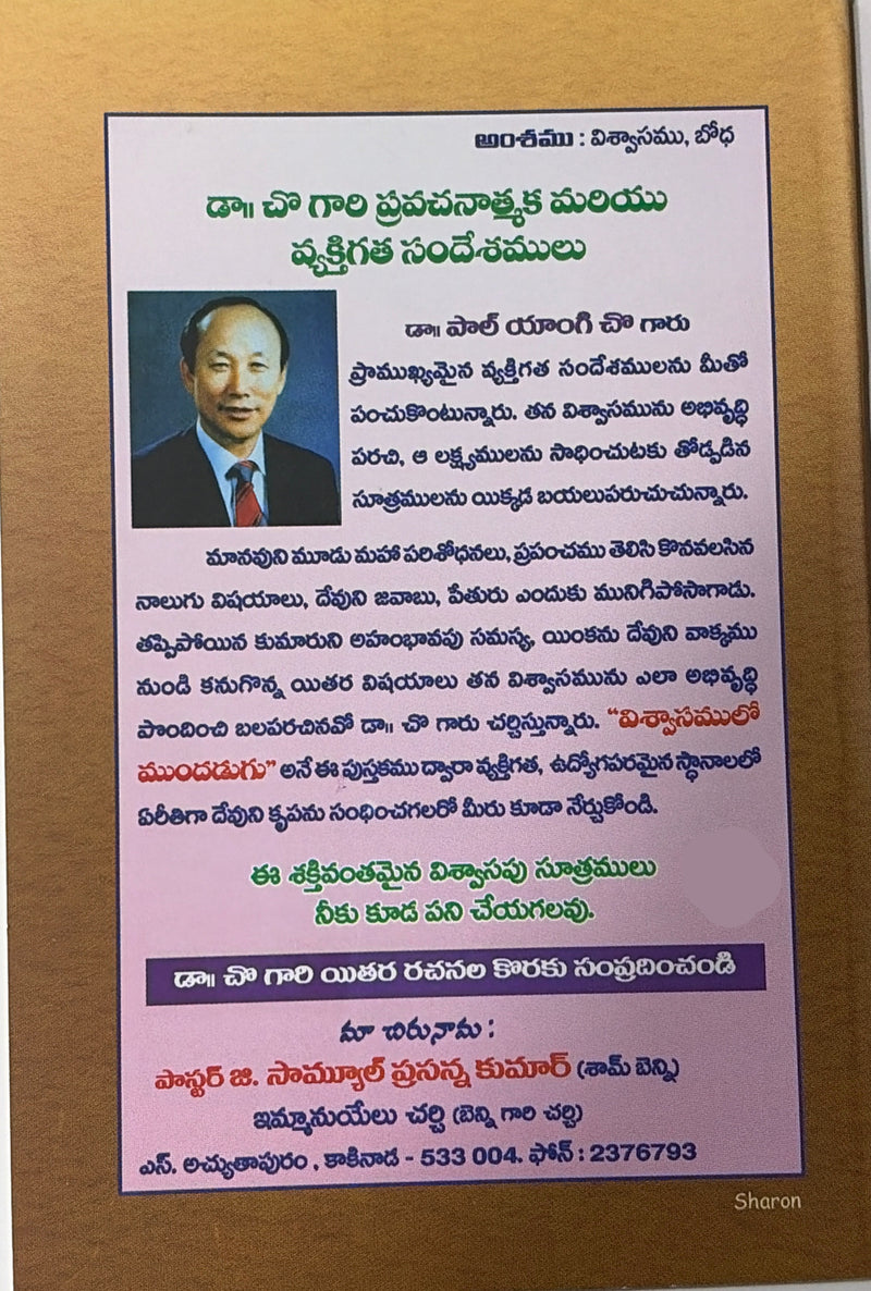 Vishwasayatra Mundadugu Telugu Christian Faith And Spiritual Growth Book By Dr Paul Yonggi Cho EachDayKart