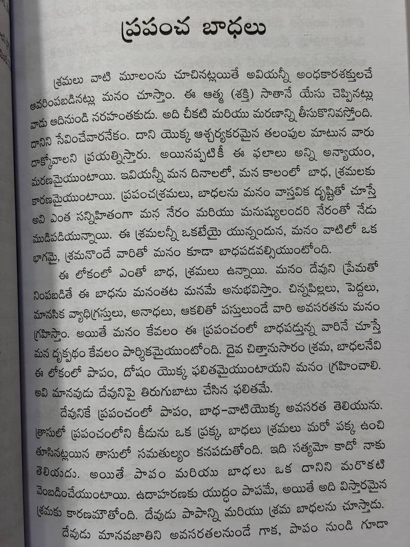 Shishyatvamu Telugu Christian Book by J Heinrich Arnold Translated by Rev Dr B J Kristikumar EachDayKart