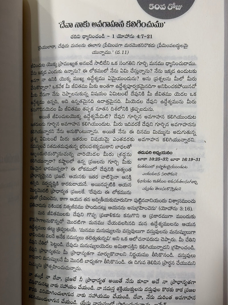 Yesutho Anudinam Shishyatvamlo Adugulu Telugu Christian Daily Discipleship Book EachDayKart