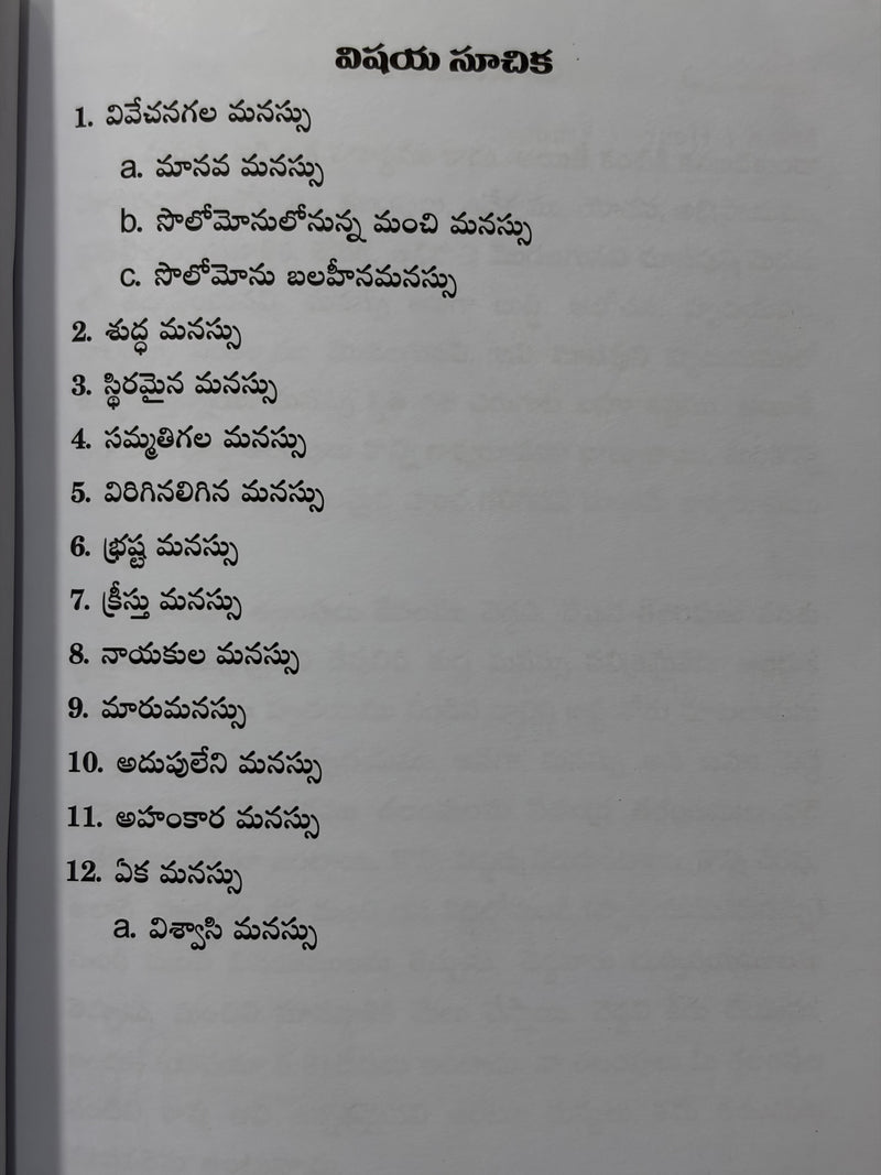 Manassu Telugu Christian Spiritual Growth Book By Dr Vemireddy Kotilinga Reddy EachDayKart