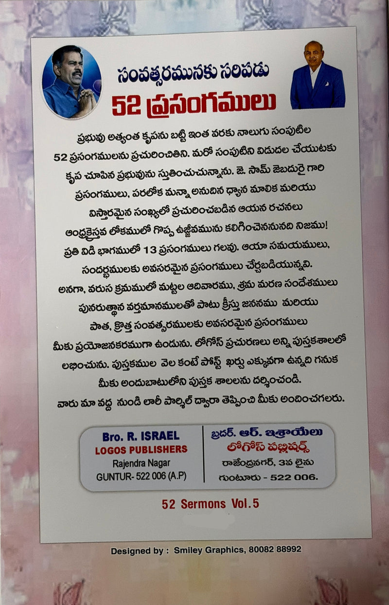 52 Balamaina Ujjivakaramaina Shreshtamaina Prasangamulu Volume 3 Telugu Christian Sermons Book By Dr Sam Jebadurai EachDayKart