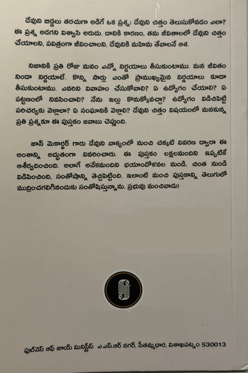 Devuni Chittam Telusukovadam Ela Telugu Christian Book By John MacArthur EachDayKart