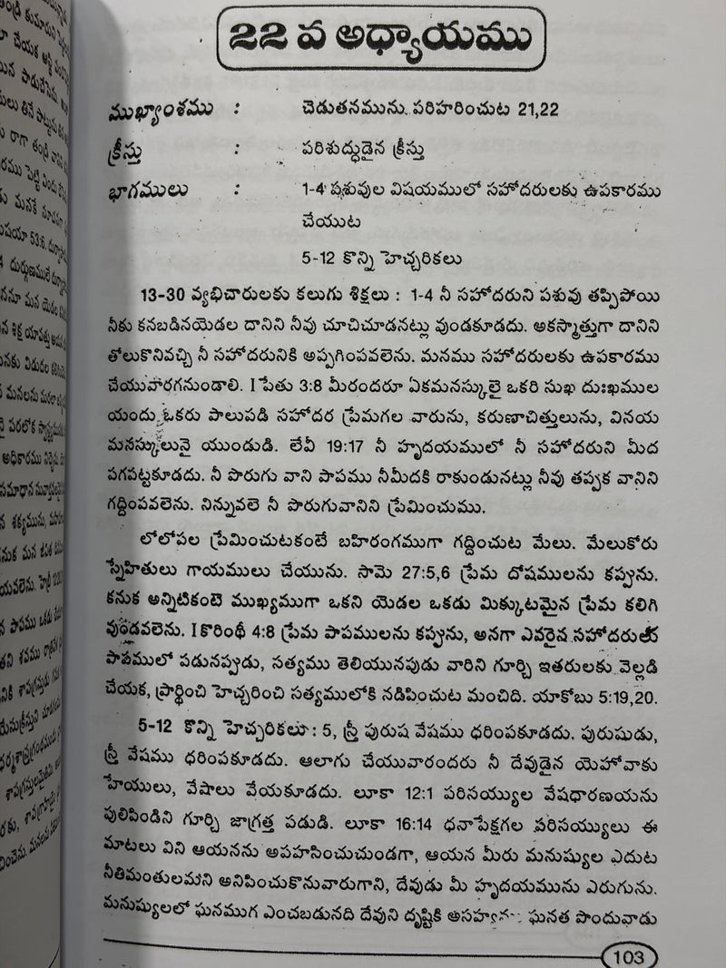 Dwithiyopadesakandamu Telugu Christian Books Bible Commentary By G Rajarao EachDayKart