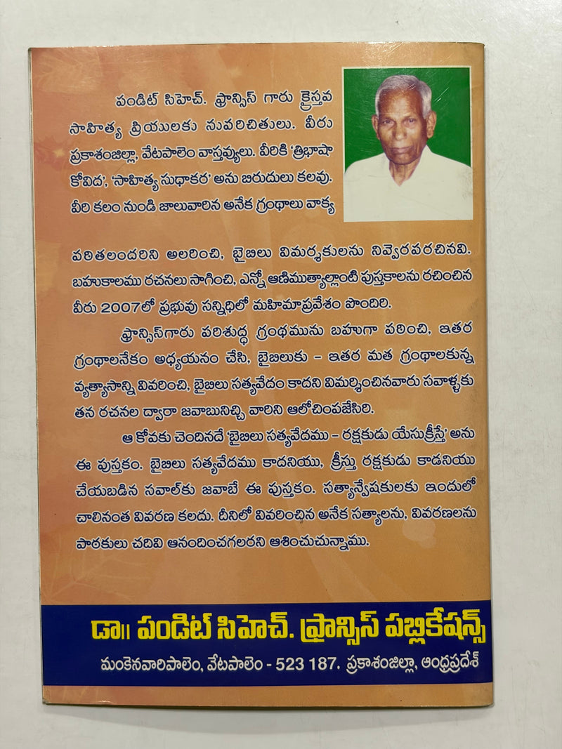 Yesukristu Samadhi Gelleleda By Wendell C Phillips Telugu Christian Book EachDayKart