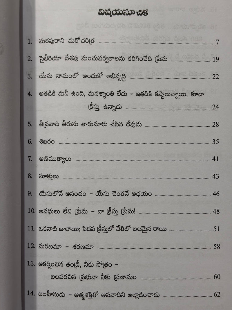 Ananda Veeralu Kadilina Tharalathalu By John Shaffer Telugu Christian Inspirational Book EachDayKart