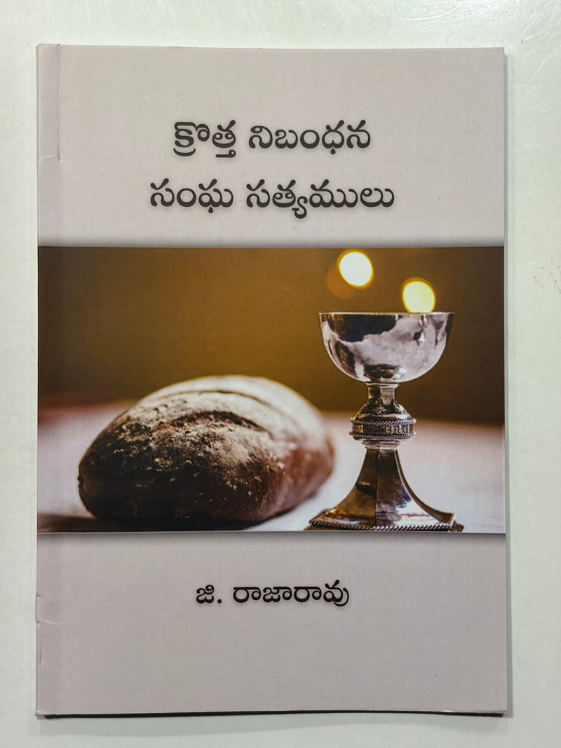 Krotta Nibandhana Sangha Satyamulu Telugu Christian Church Doctrine Book By G Rajarao EachDayKart