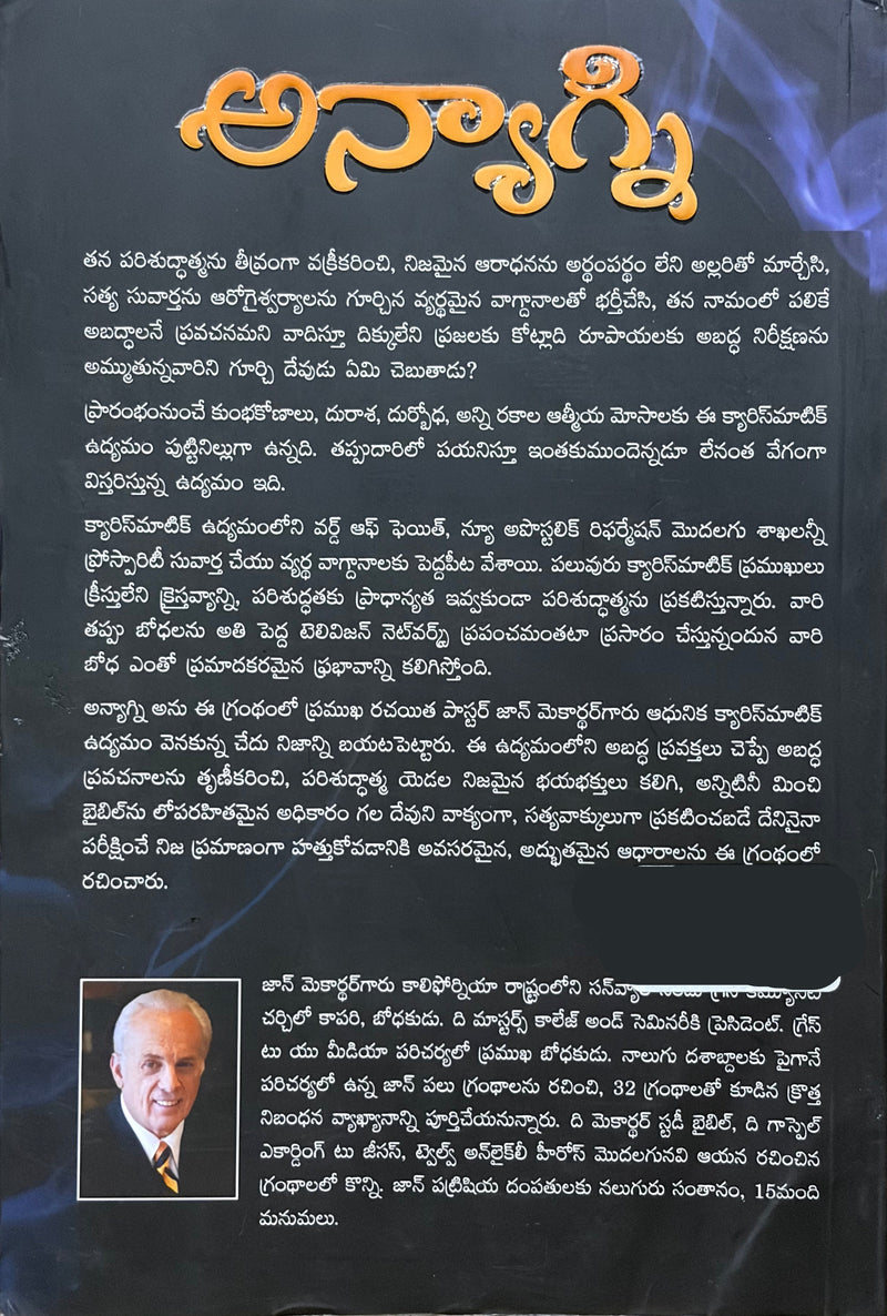 Anugrahi Telugu Christian Life Transformation Book By Jan Meikarter EachDayKart