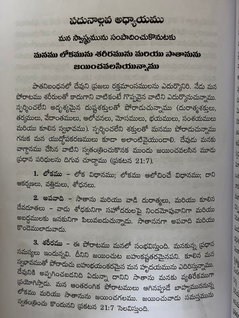 Swayamkendrita Jeevitamu Nundi Vidudala Telugu Christian Book On Freedom From Self Centered Living By Paul G Crome EachDayKart