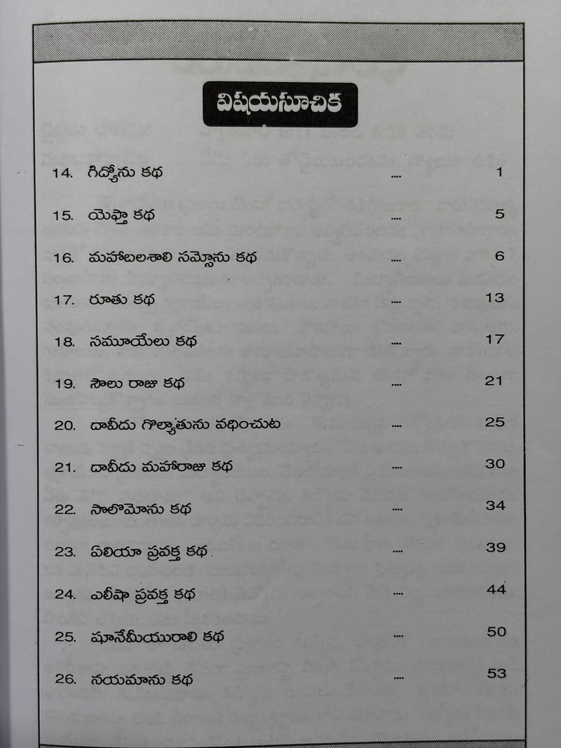 52 Bible Stories For 52 Weeks Volume 2 Telugu Christian Children Book by Kinnera Ruben EachDayKart