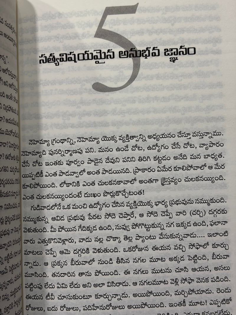 Nehemya Telugu Bible Study Book By Pilla Venkata Ratnam EachDayKart