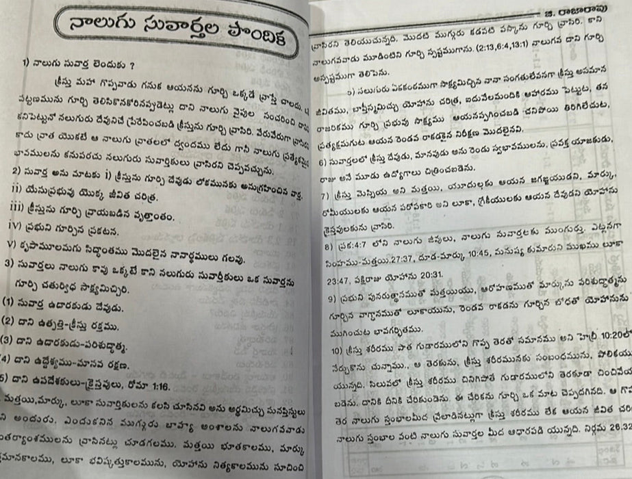 Commentary on the Gospel of Matthew G. Raja Rao – Telugu christian books