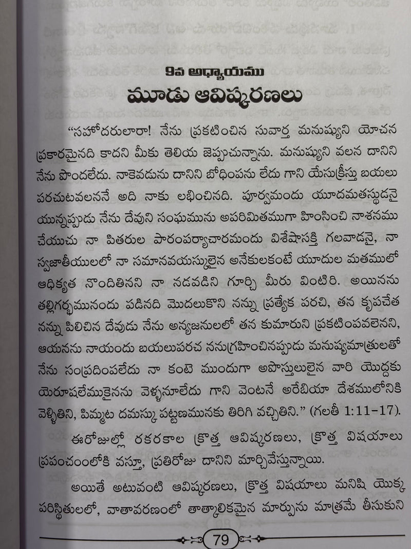 Nee Janma Aashirvadamu Korake Samastamu Telugu Christian Book By Dr Paul Yonggi Cho EachDayKart