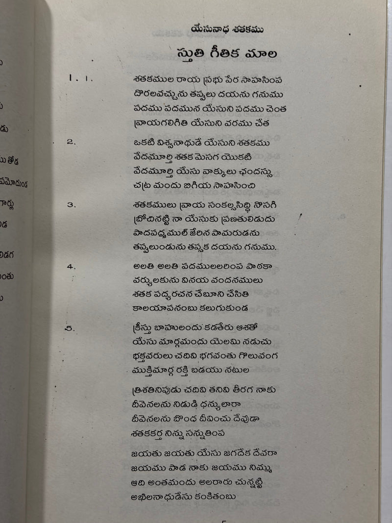 Yesunatha Trishati Satakamulu Telugu Christian Devotional Poetry Book by Reverend Vedasri Bondla Simon EachDayKart