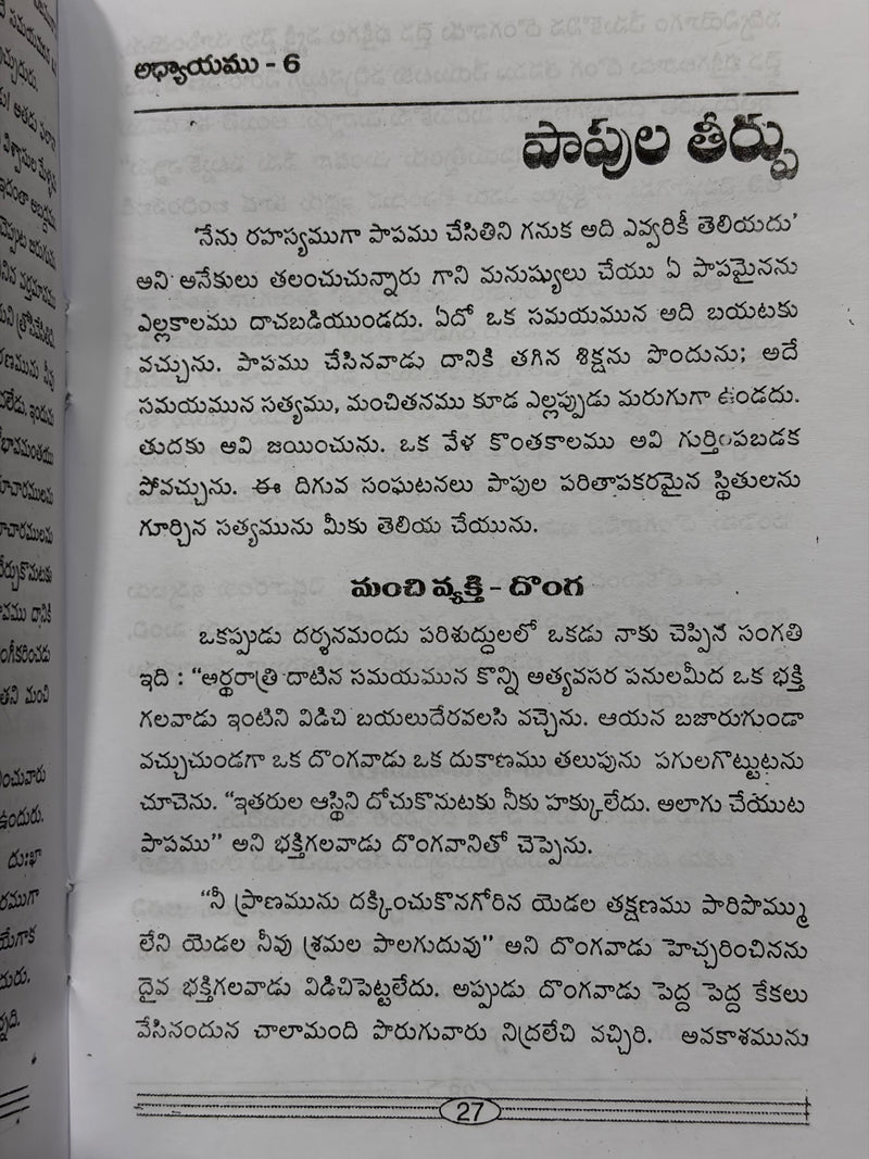 Sadhu Sundar Singh Gari Paraloka Darshanamulu Telugu Christian Book EachDayKart