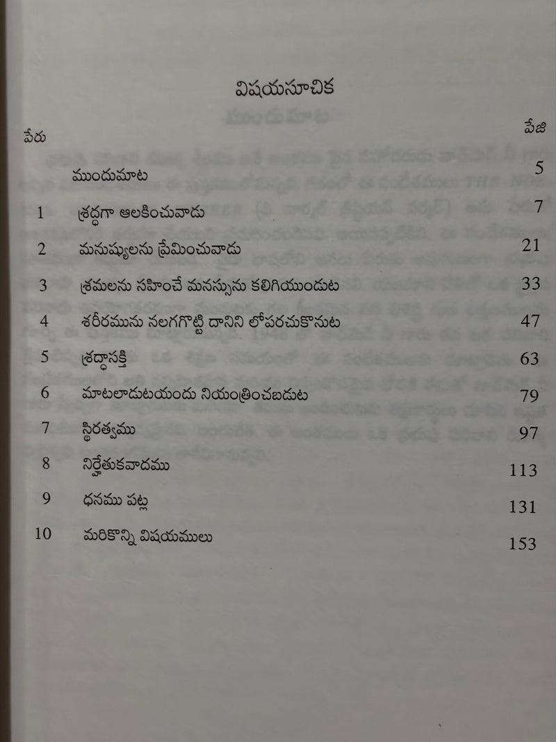 Prabhuvu Panivani Yokka Seelamu Telugu Christian Ministry Book By Watchman Nee EachDayKart