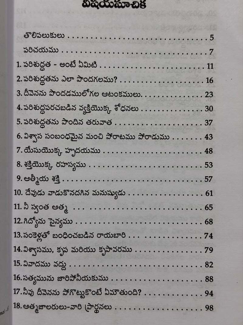 Holiness Help Telugu Christian Book by Samuel Logan Brengle EachDayKart