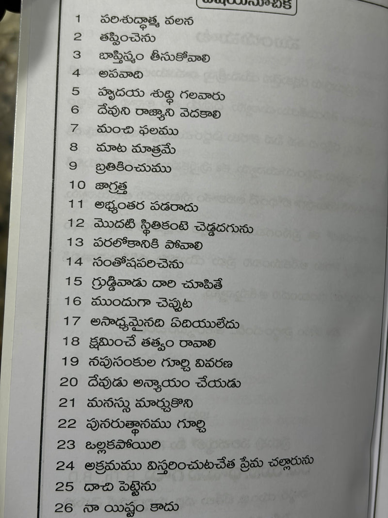 Preti Sevakudu Suvartha Bodhinche Vidhanamu Telugu Christian Ministry Guide Book EachDayKart