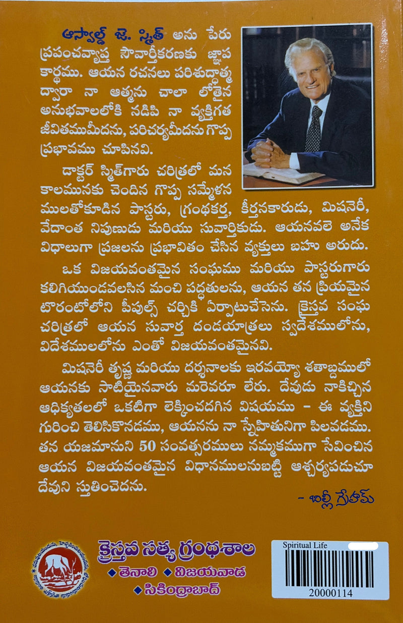 Devudu Vadukonu Manushyudu Telugu Christian Books By Oswald J Smith EachDayKart