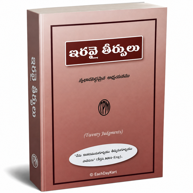 Iravai Teerppulu Telugu Christian Spiritual Growth Book Twenty Judgments EachDayKart