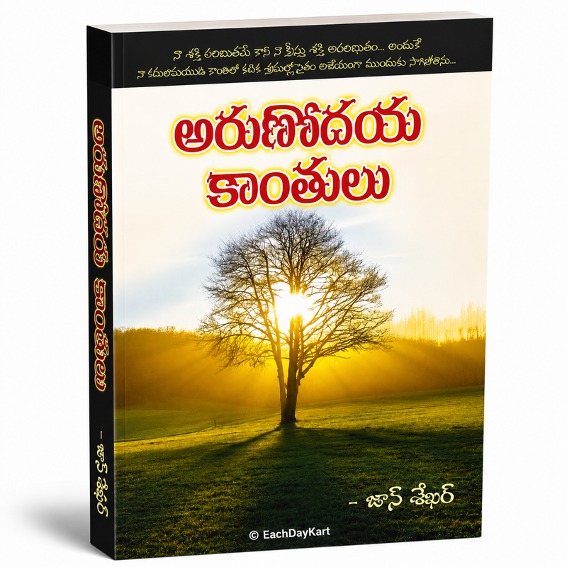 Arunodaya Kanthulu Telugu Christian Devotional Reflections Book By Jan Shaffer EachDayKart