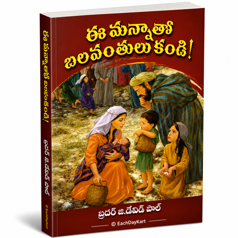 Ee Mannatho Balavanthulu Kandi Brother G David Paul Telugu Christian Inspirational Book EachDayKart